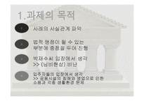 [법학개론] 집합건물인 오피스텔 영업, 주거 관련 분쟁 사례-3