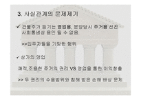 [법학개론] 집합건물인 오피스텔 영업, 주거 관련 분쟁 사례-6