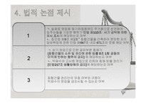 [법학개론] 집합건물인 오피스텔 영업, 주거 관련 분쟁 사례-7