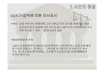 [법학개론] 집합건물인 오피스텔 영업, 주거 관련 분쟁 사례-8