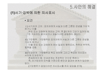 [법학개론] 집합건물인 오피스텔 영업, 주거 관련 분쟁 사례-9