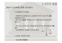 [법학개론] 집합건물인 오피스텔 영업, 주거 관련 분쟁 사례-10