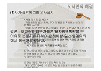 [법학개론] 집합건물인 오피스텔 영업, 주거 관련 분쟁 사례-11