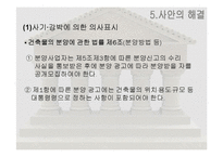 [법학개론] 집합건물인 오피스텔 영업, 주거 관련 분쟁 사례-12