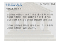 [법학개론] 집합건물인 오피스텔 영업, 주거 관련 분쟁 사례-13