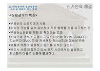 [법학개론] 집합건물인 오피스텔 영업, 주거 관련 분쟁 사례-14