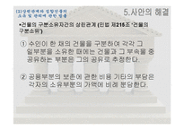 [법학개론] 집합건물인 오피스텔 영업, 주거 관련 분쟁 사례-16