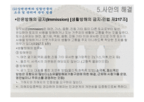 [법학개론] 집합건물인 오피스텔 영업, 주거 관련 분쟁 사례-19