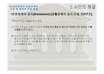 [법학개론] 집합건물인 오피스텔 영업, 주거 관련 분쟁 사례-20