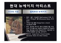 [음악의 이해] New Age Music 뉴에이지 음악-12