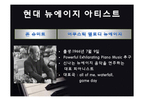 [음악의 이해] New Age Music 뉴에이지 음악-14