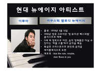 [음악의 이해] New Age Music 뉴에이지 음악-15