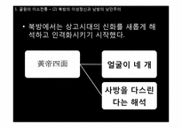 [동서양 예술의 이해] 초한시대의 낭만주의-5