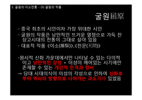 [동서양 예술의 이해] 초한시대의 낭만주의-7