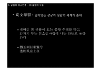 [동서양 예술의 이해] 초한시대의 낭만주의-8
