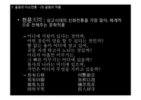 [동서양 예술의 이해] 초한시대의 낭만주의-9