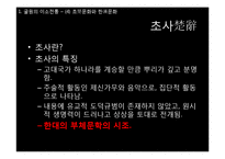 [동서양 예술의 이해] 초한시대의 낭만주의-11