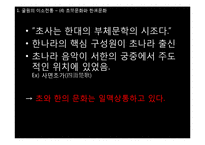 [동서양 예술의 이해] 초한시대의 낭만주의-12