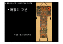 [동서양 예술의 이해] 초한시대의 낭만주의-14