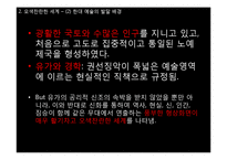 [동서양 예술의 이해] 초한시대의 낭만주의-20