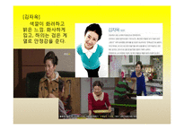 [대중문화와 패션] 시트콤 `지붕뚫고 하이킥 속` 패션-7