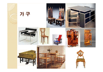 [디자인론] 디자인의 역사-2