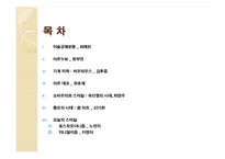 [디자인론] 디자인의 역사-3