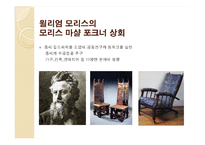[디자인론] 디자인의 역사-6