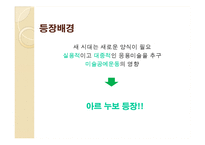 [디자인론] 디자인의 역사-9