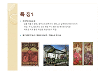 [디자인론] 디자인의 역사-10