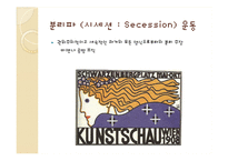[디자인론] 디자인의 역사-12