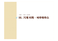 [디자인론] 디자인의 역사-14