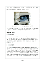 [컴퓨터공학] 홀로그램의 원리 및 응용 현황과 미래-4