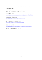[컴퓨터공학] 홀로그램의 원리 및 응용 현황과 미래-10