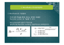 [기계공학] Microfludics(미세유체공학) 특화설계-3