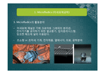 [기계공학] Microfludics(미세유체공학) 특화설계-4