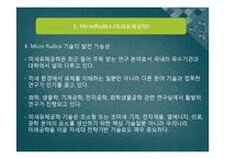 [기계공학] Microfludics(미세유체공학) 특화설계-5