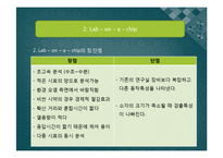 [기계공학] Microfludics(미세유체공학) 특화설계-7