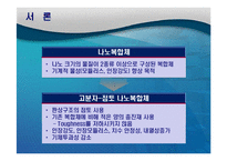 [공학] 고분자-점토 나노복합체 이해와 향후 연구 방향-3