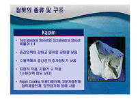 [공학] 고분자-점토 나노복합체 이해와 향후 연구 방향-5