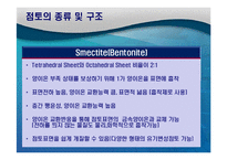 [공학] 고분자-점토 나노복합체 이해와 향후 연구 방향-7