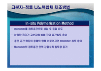 [공학] 고분자-점토 나노복합체 이해와 향후 연구 방향-10