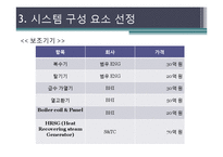[화학공학] 300MW 급 석탄화력발전소 설계-8