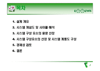 [화학공학] 200MW급 열병합발전소 설계(전기수요 100MW, 열수요 100MW)-2