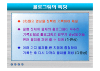 [컴퓨터공학] 홀로그램의 원리 및 응용 현황과 미래-8
