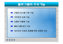 [컴퓨터공학] 홀로그램의 원리 및 응용 현황과 미래-9