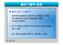 [컴퓨터공학] 홀로그램의 원리 및 응용 현황과 미래-12