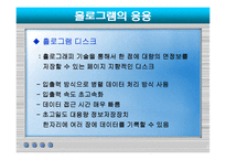 [컴퓨터공학] 홀로그램의 원리 및 응용 현황과 미래-15