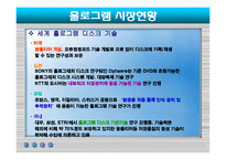 [컴퓨터공학] 홀로그램의 원리 및 응용 현황과 미래-19