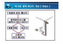 [공학] 10MW급 풍력 발전 플랜트 설계-4